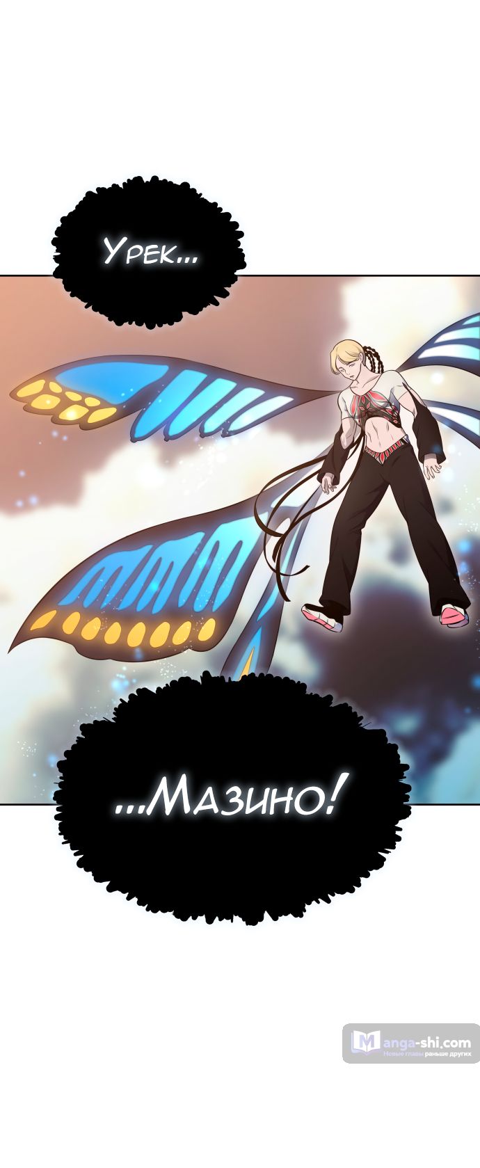 Страница 95 главы 181 манги Башня Бога / Tower of God