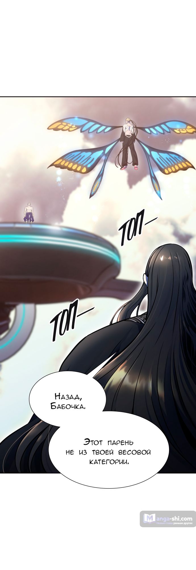 Страница 96 главы 181 манги Башня Бога / Tower of God