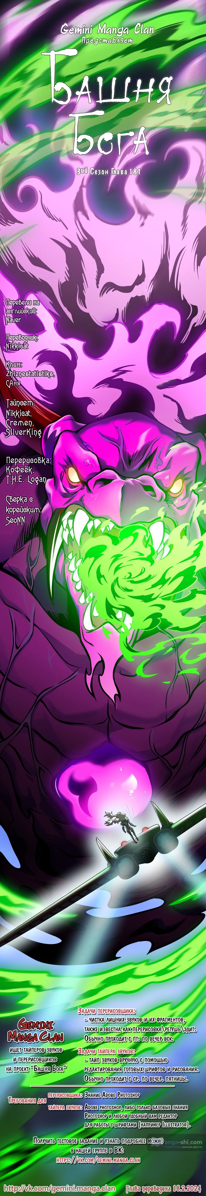 Страница 109 главы 181 манги Башня Бога / Tower of God