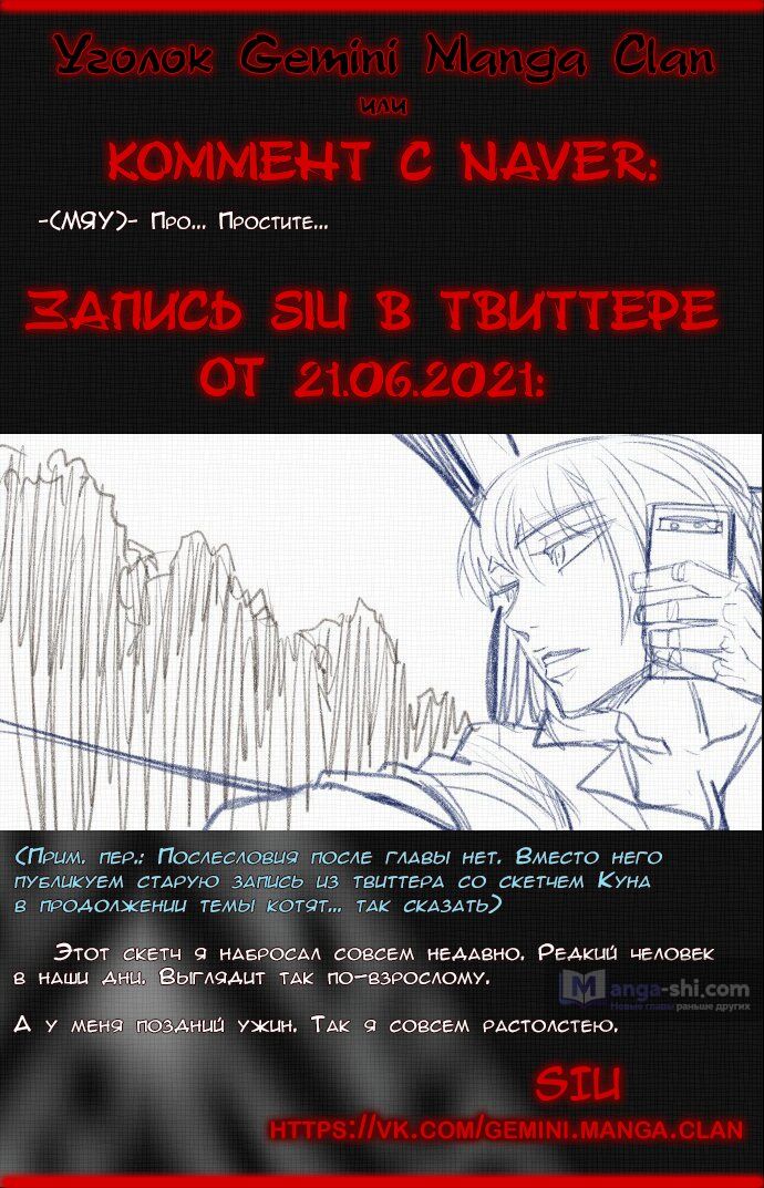 Страница 10 главы 132 манги Башня Бога / Tower of God