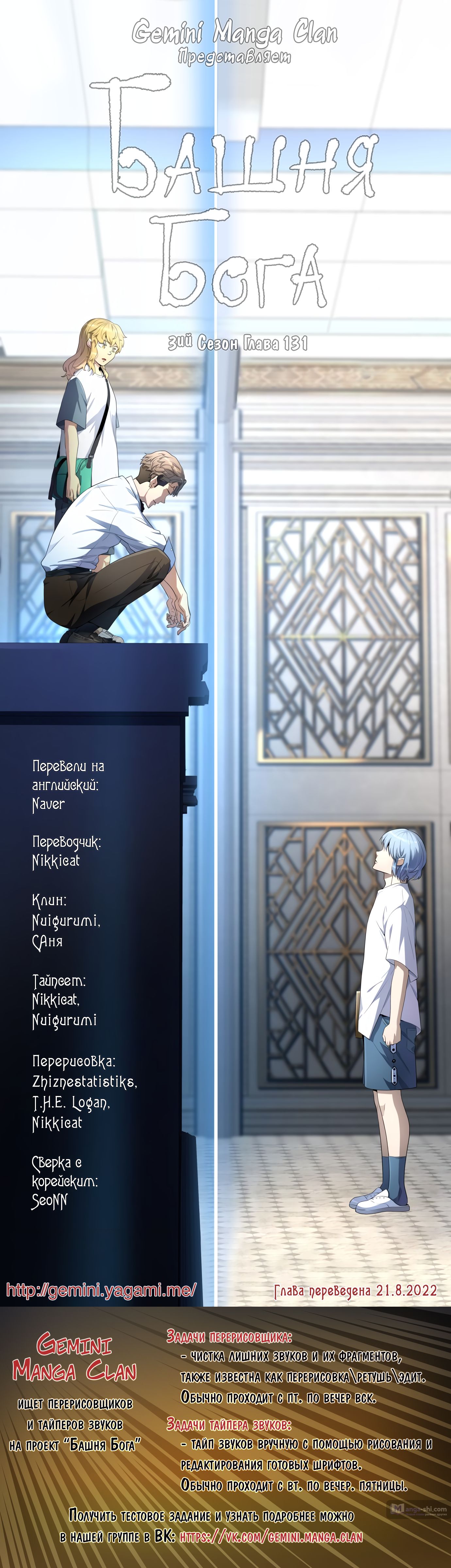 Страница 11 главы 132 манги Башня Бога / Tower of God