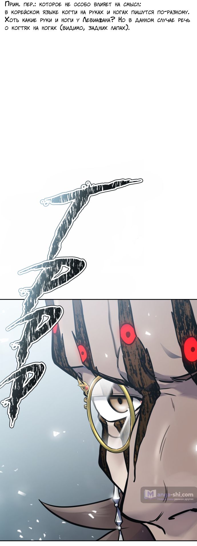 Страница 5 главы 216 манги Башня Бога / Tower of God