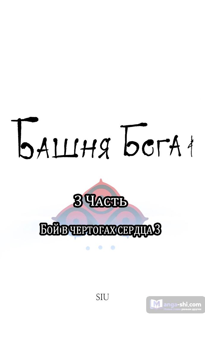 Страница 7 главы 216 манги Башня Бога / Tower of God