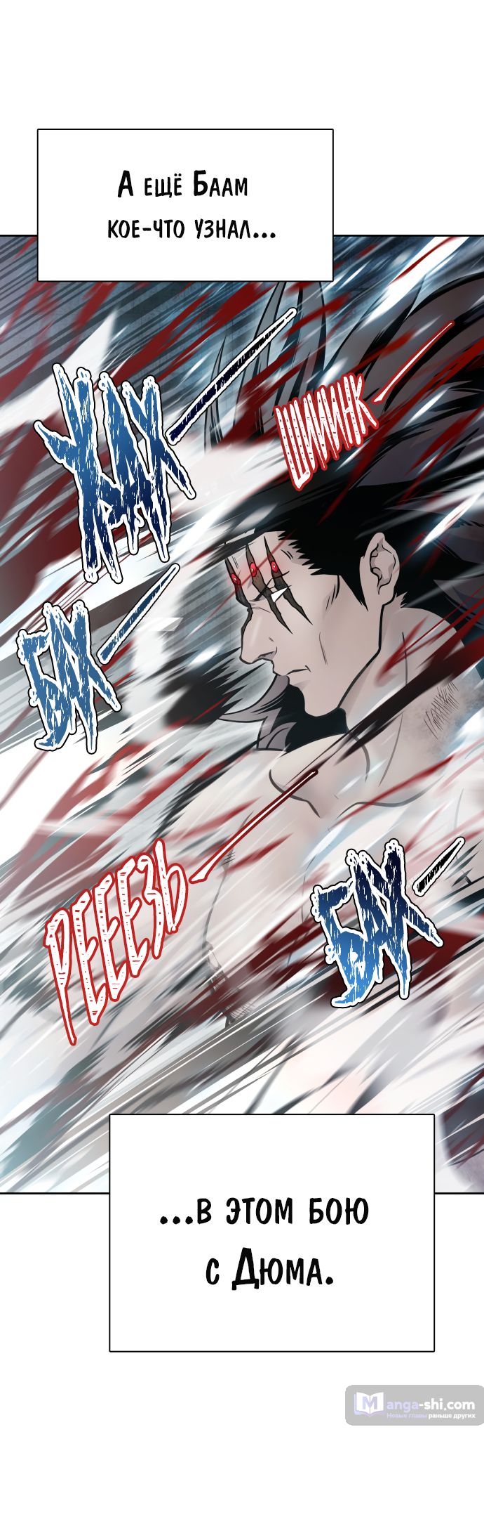 Страница 14 главы 216 манги Башня Бога / Tower of God