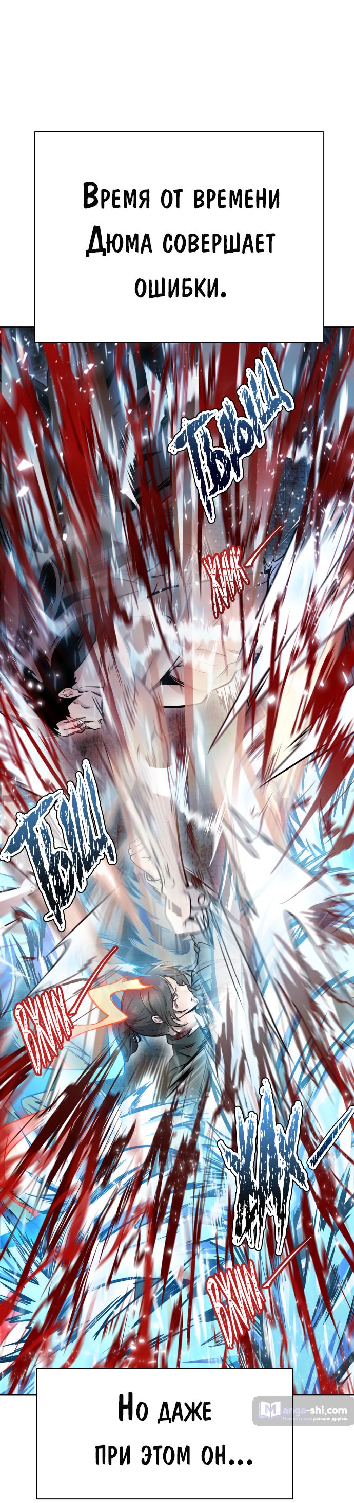 Страница 15 главы 216 манги Башня Бога / Tower of God
