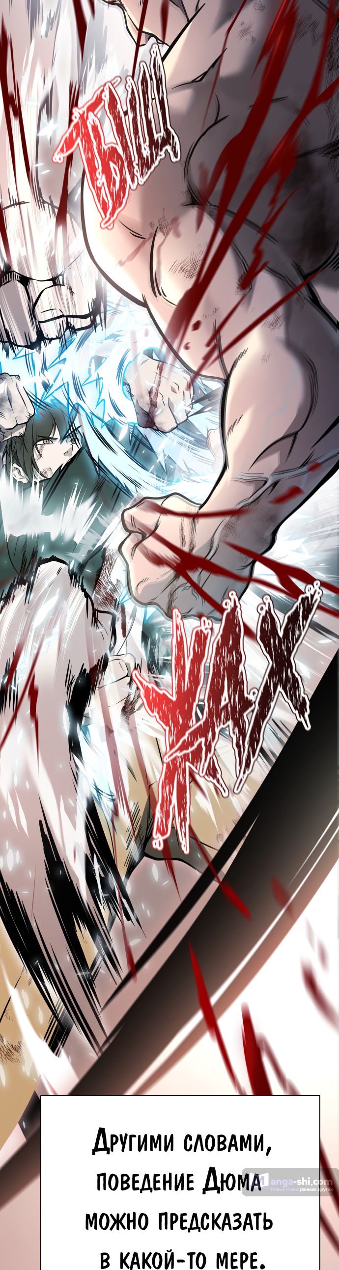 Страница 19 главы 216 манги Башня Бога / Tower of God