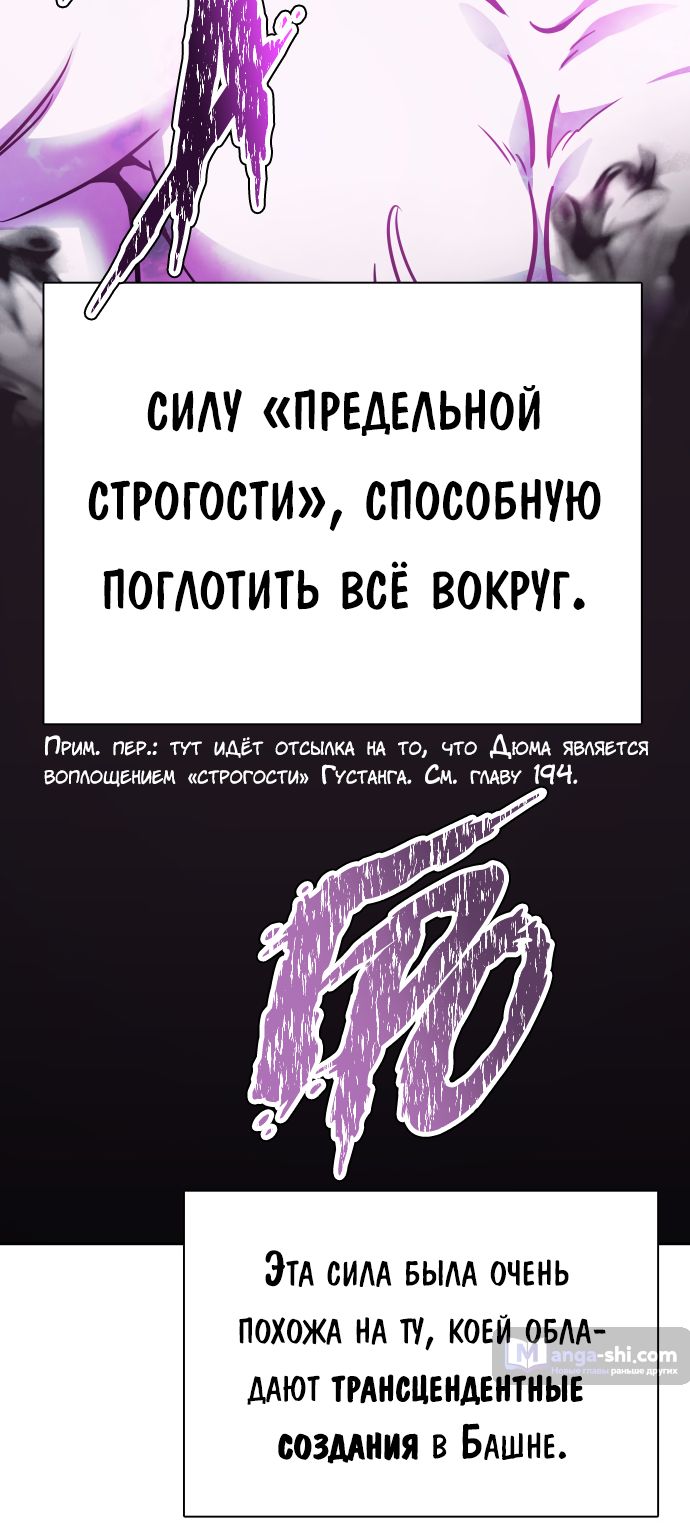Страница 56 главы 216 манги Башня Бога / Tower of God