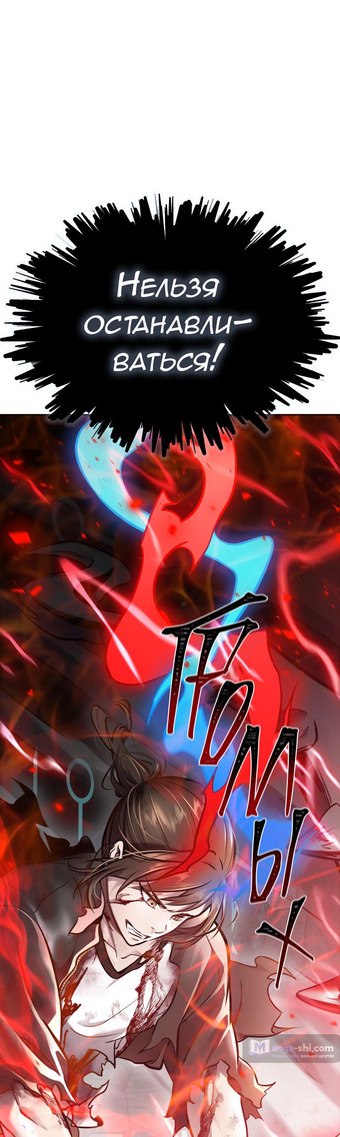 Страница 95 главы 216 манги Башня Бога / Tower of God