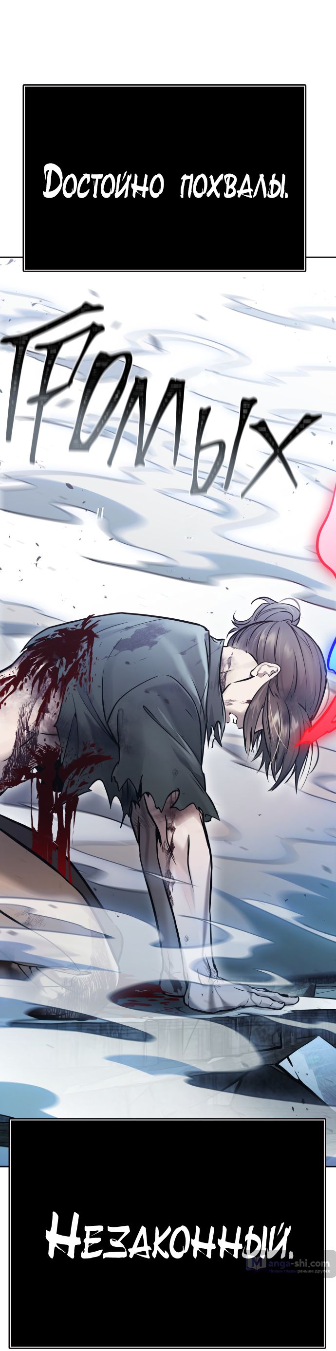 Страница 118 главы 216 манги Башня Бога / Tower of God