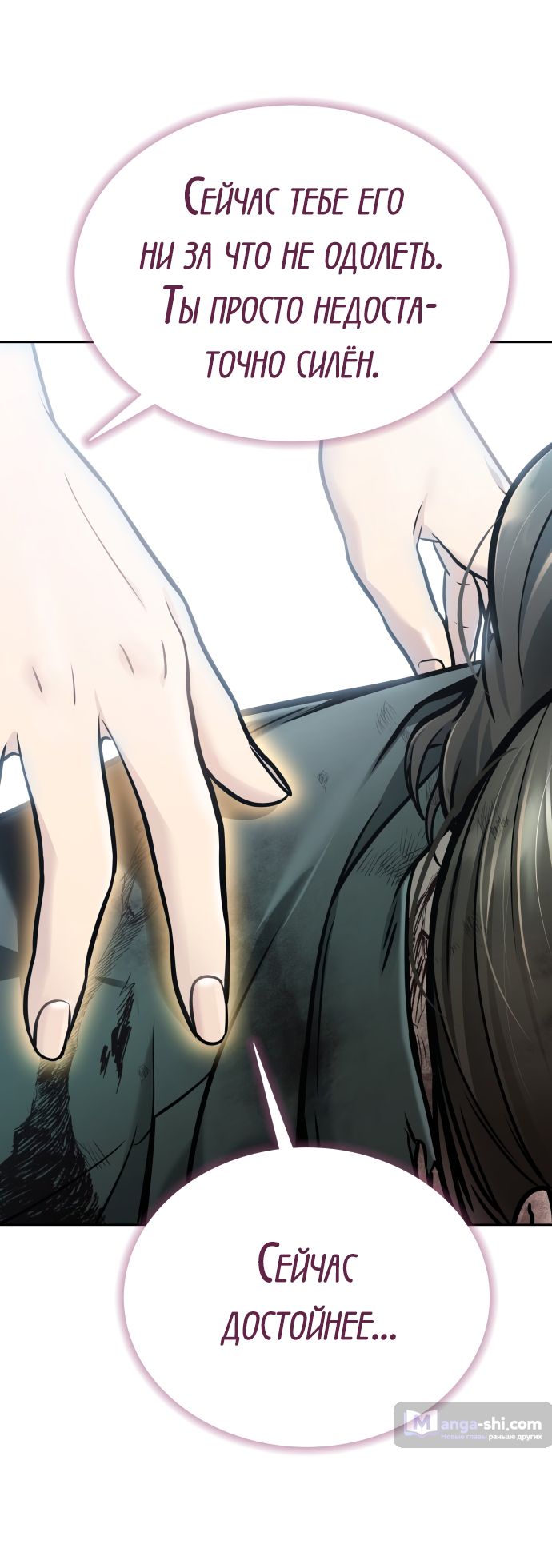 Страница 130 главы 216 манги Башня Бога / Tower of God