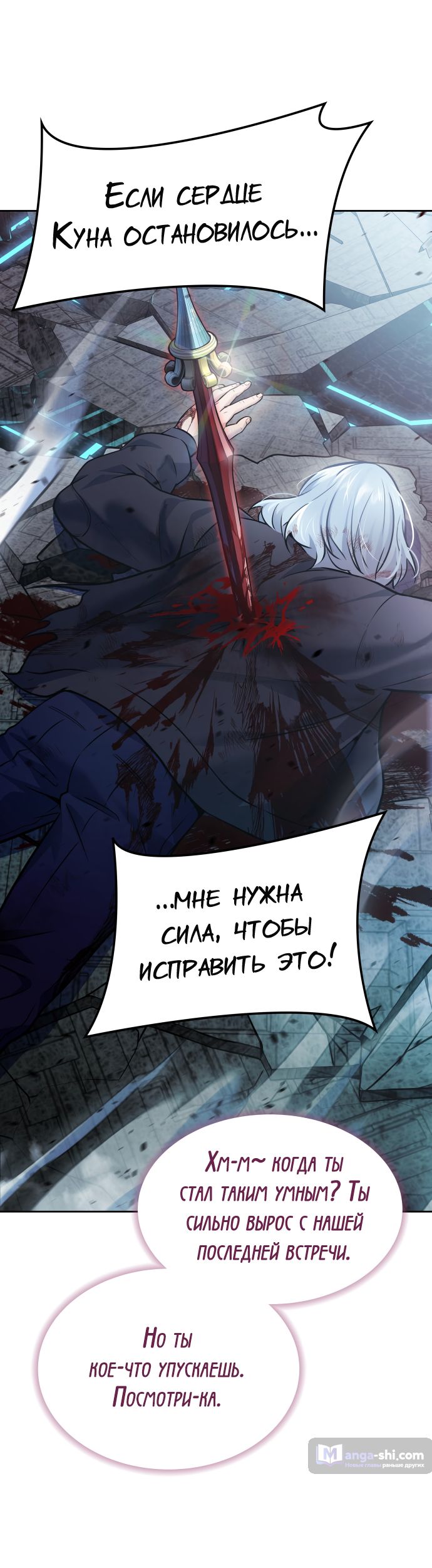 Страница 137 главы 216 манги Башня Бога / Tower of God