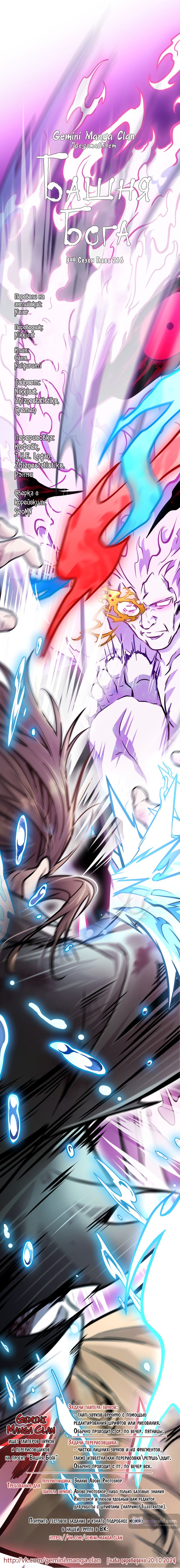 Страница 144 главы 216 манги Башня Бога / Tower of God