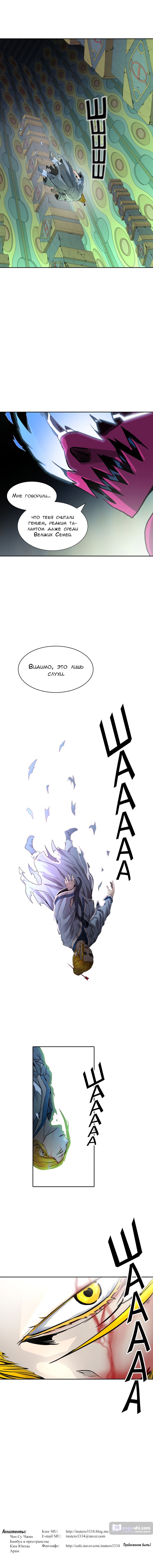 Страница 13 главы 71 манги Башня Бога / Tower of God
