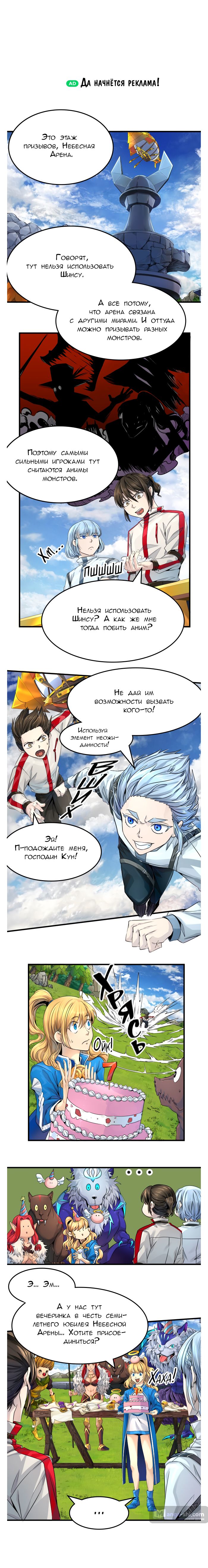 Страница 14 главы 71 манги Башня Бога / Tower of God