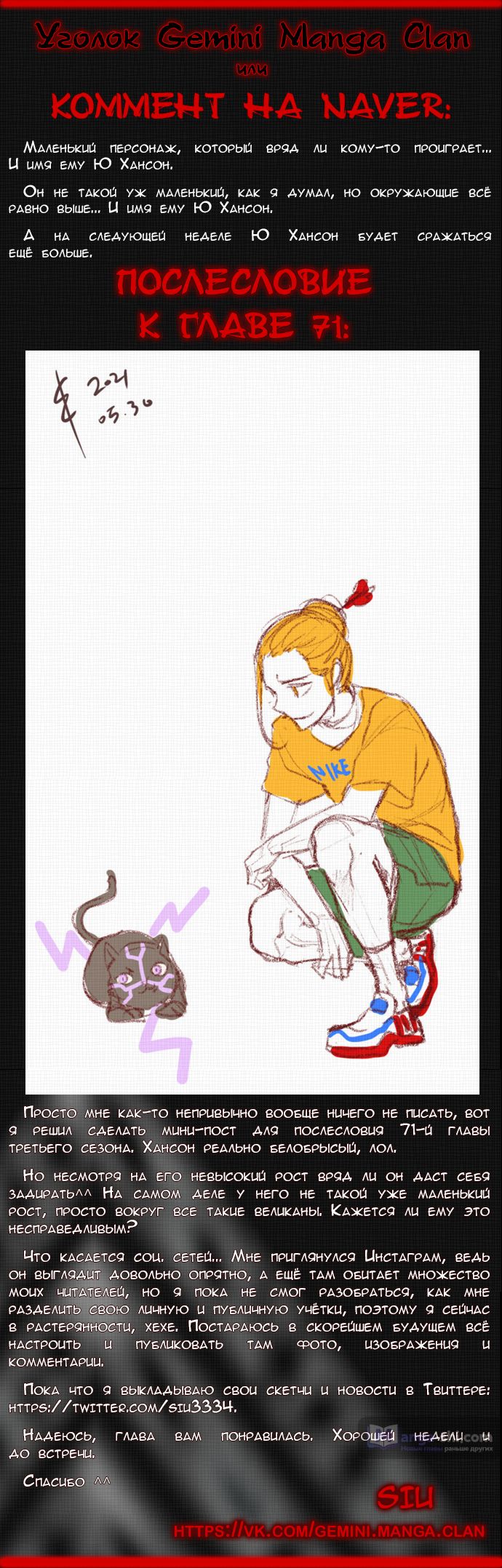 Страница 15 главы 71 манги Башня Бога / Tower of God