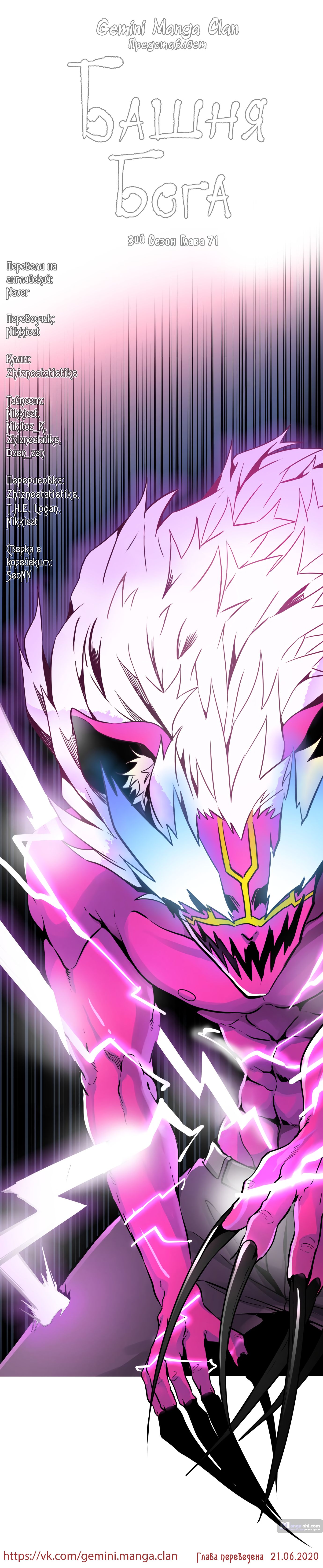 Страница 17 главы 71 манги Башня Бога / Tower of God