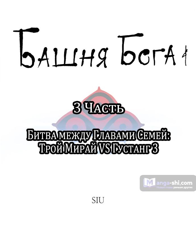 Страница 9 главы 212 манги Башня Бога / Tower of God