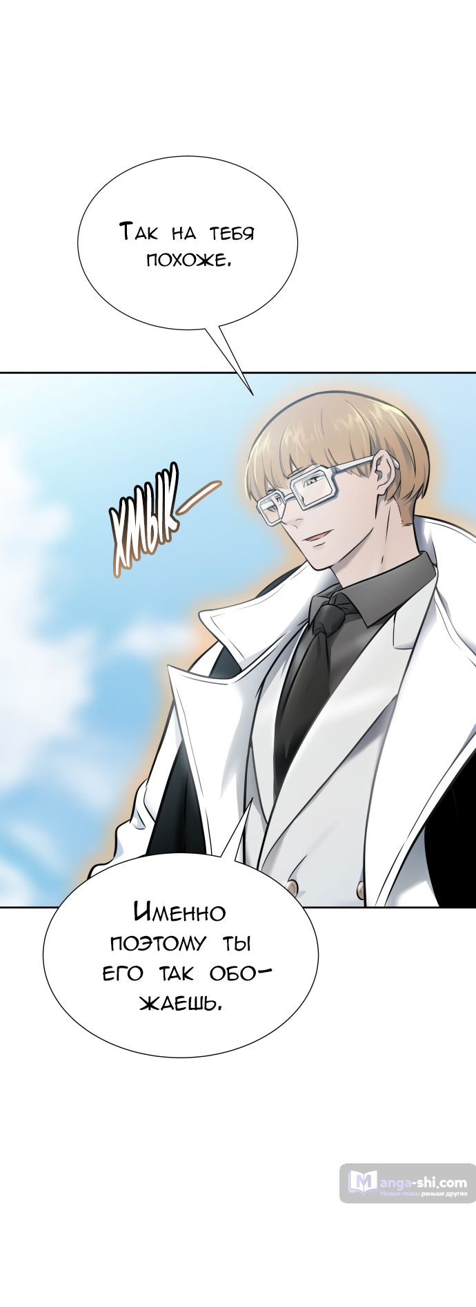 Страница 13 главы 212 манги Башня Бога / Tower of God