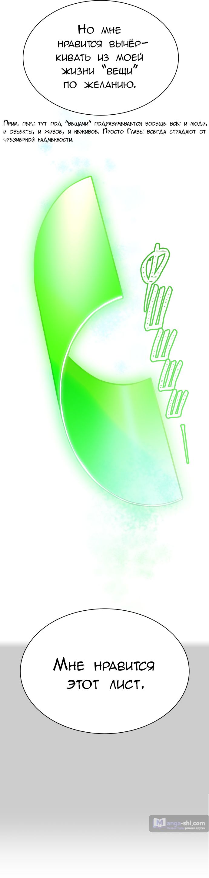 Страница 19 главы 212 манги Башня Бога / Tower of God