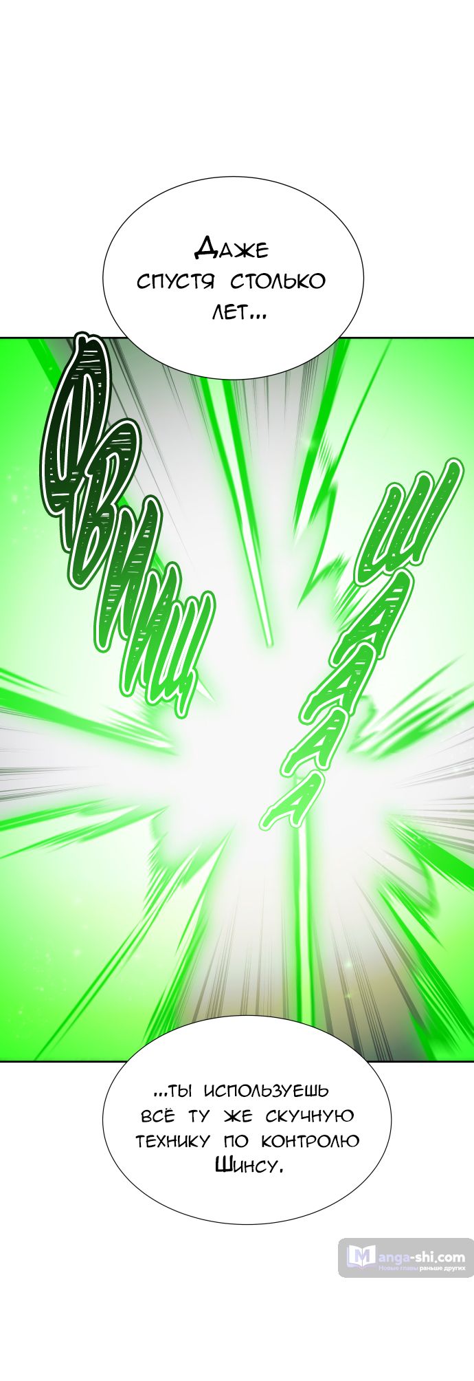 Страница 23 главы 212 манги Башня Бога / Tower of God