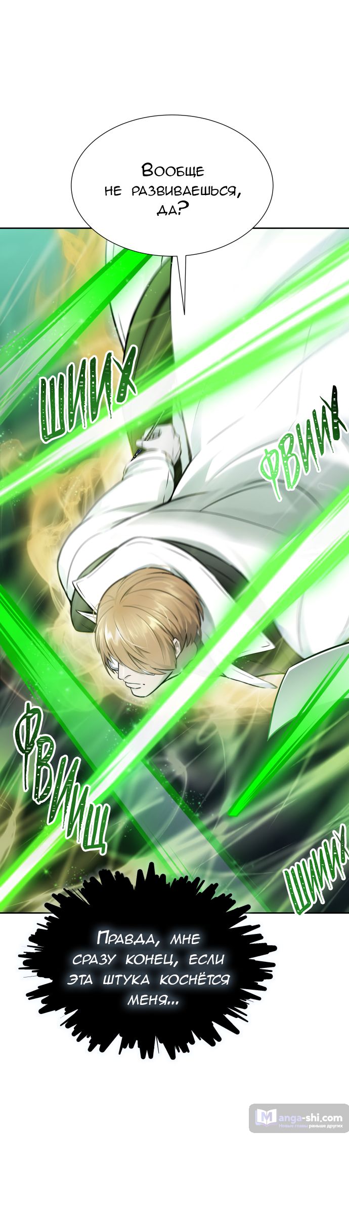 Страница 24 главы 212 манги Башня Бога / Tower of God