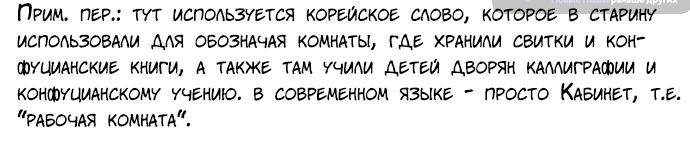 Страница 27 главы 212 манги Башня Бога / Tower of God