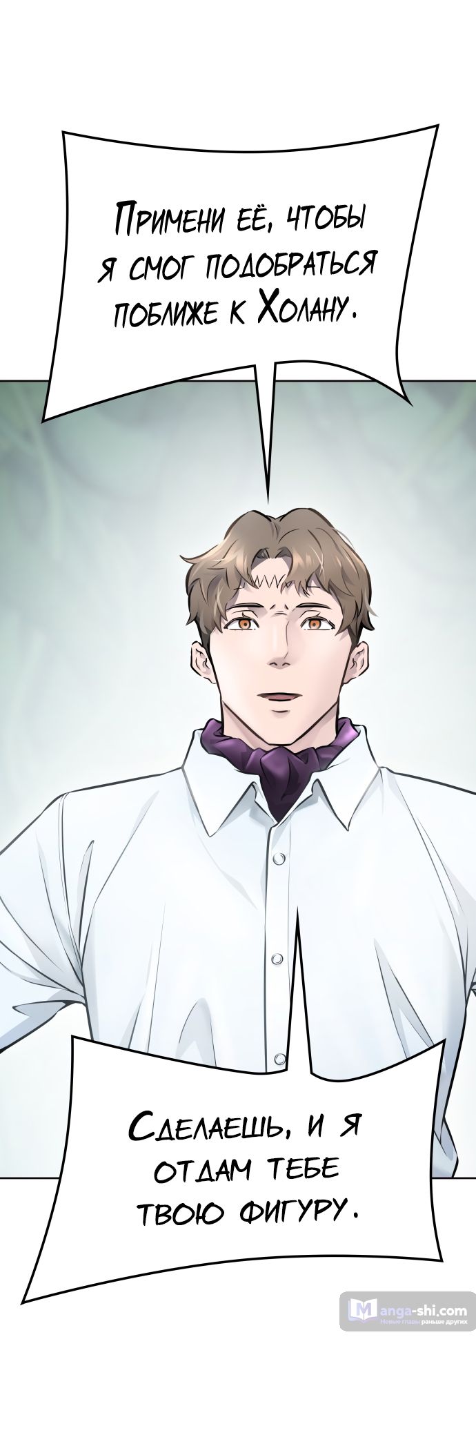 Страница 82 главы 212 манги Башня Бога / Tower of God