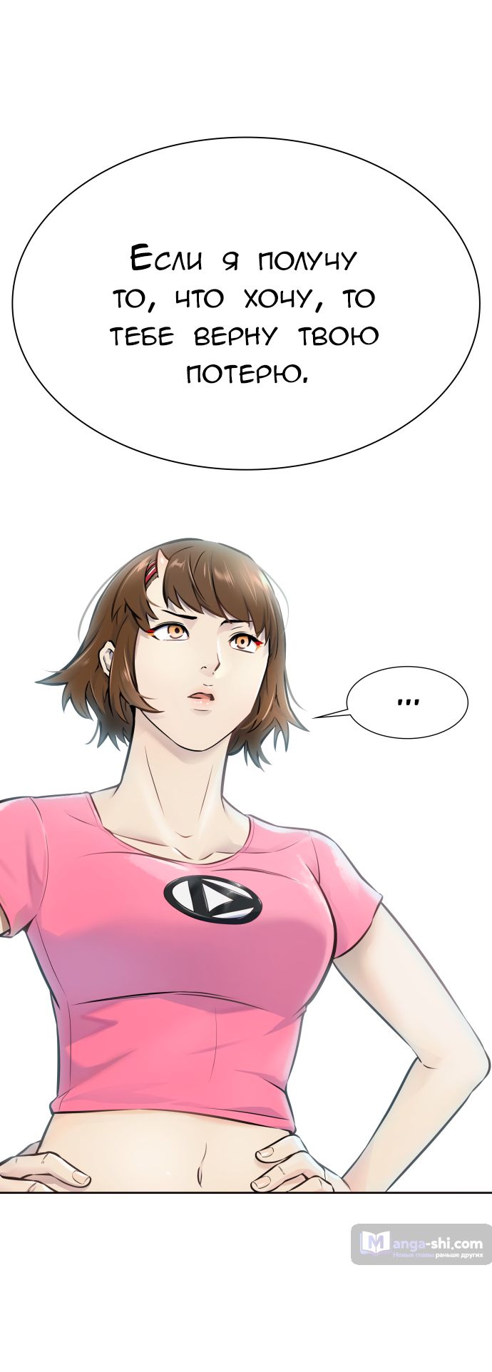 Страница 86 главы 212 манги Башня Бога / Tower of God