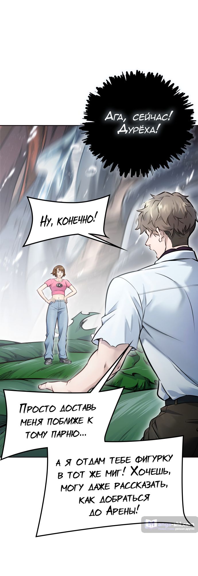 Страница 88 главы 212 манги Башня Бога / Tower of God