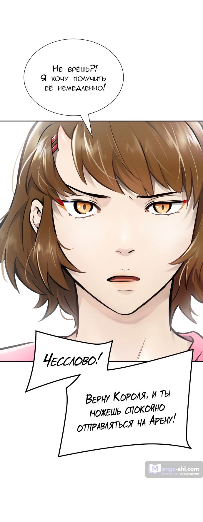 Страница 89 главы 212 манги Башня Бога / Tower of God