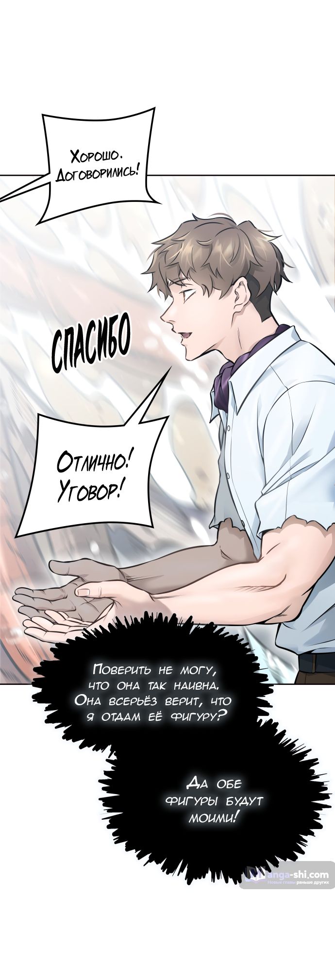 Страница 90 главы 212 манги Башня Бога / Tower of God