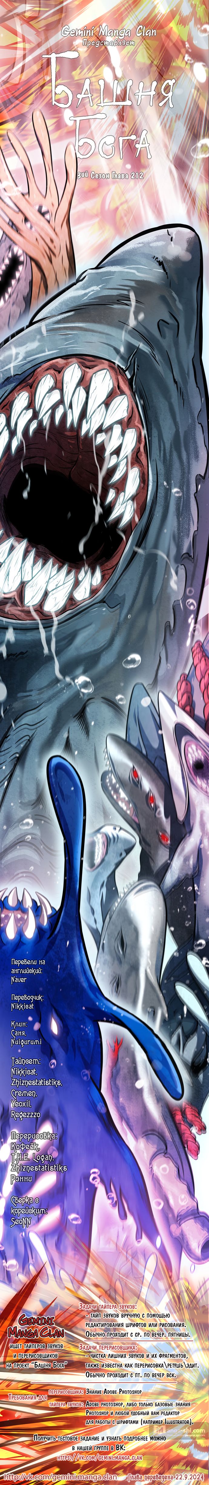 Страница 95 главы 212 манги Башня Бога / Tower of God