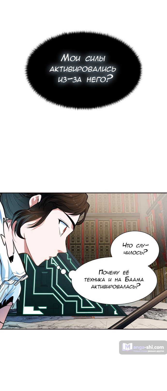 Страница 9 главы 154 манги Башня Бога / Tower of God