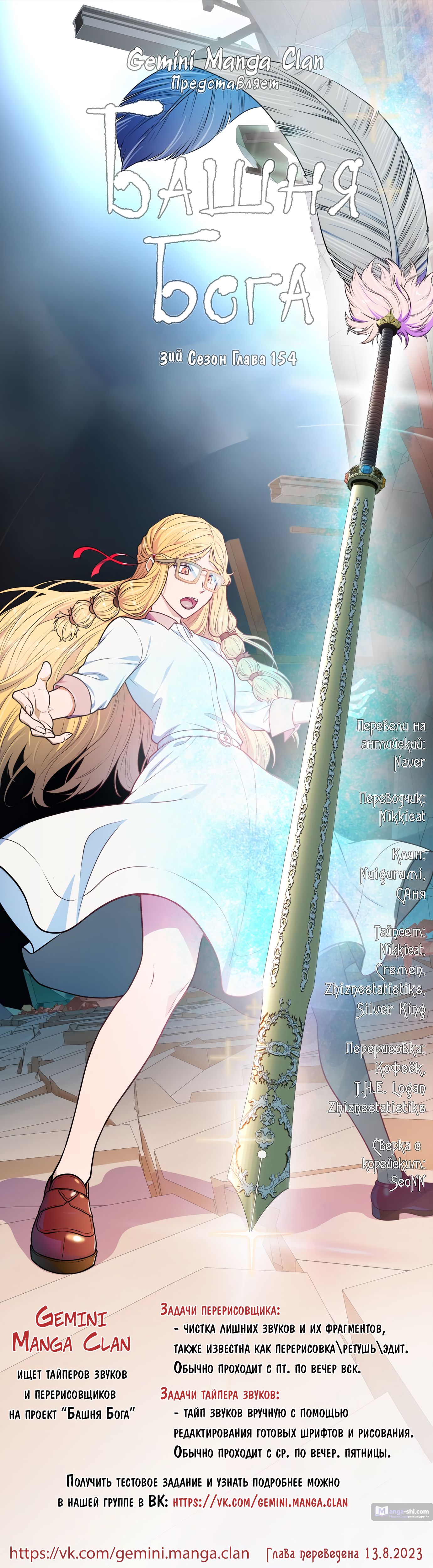 Страница 76 главы 154 манги Башня Бога / Tower of God