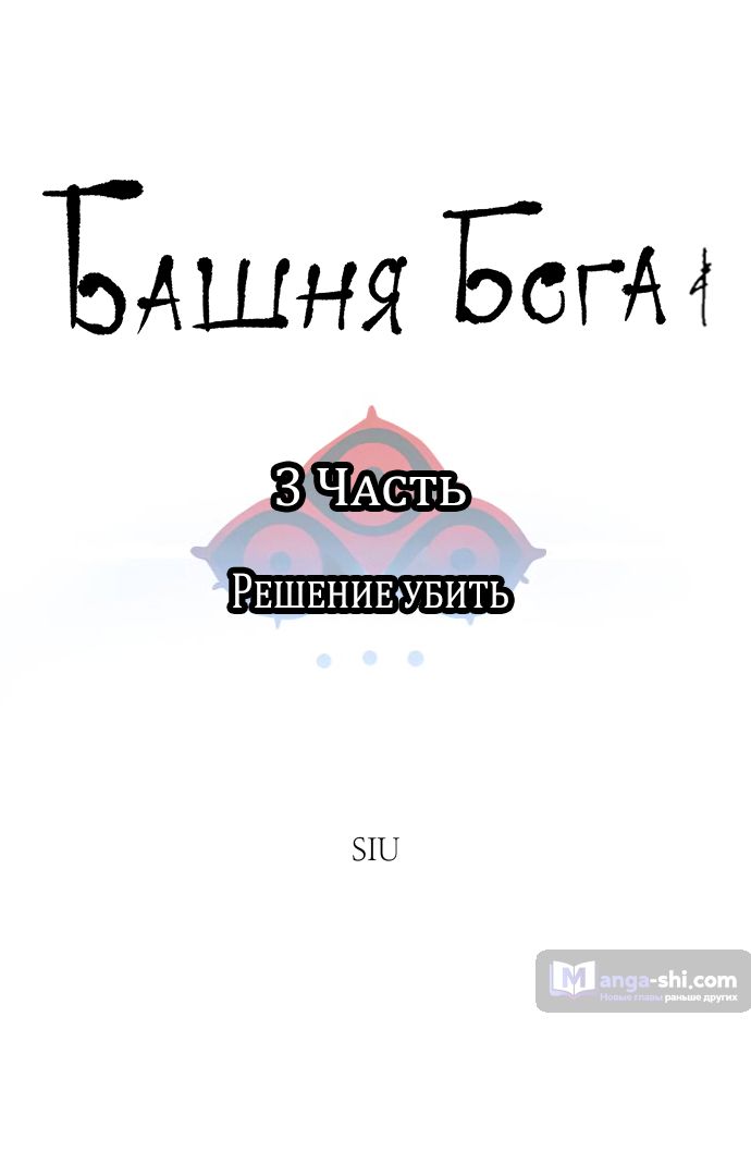 Страница 9 главы 205 манги Башня Бога / Tower of God