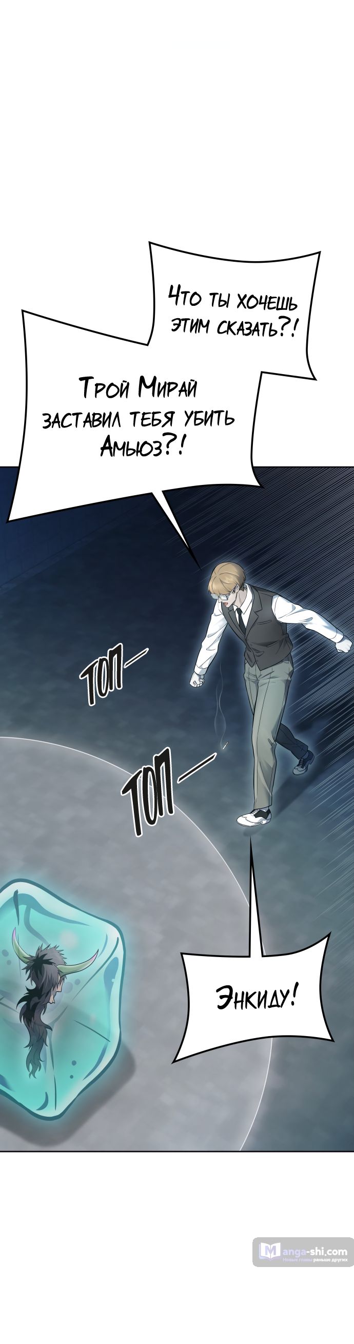 Страница 10 главы 205 манги Башня Бога / Tower of God