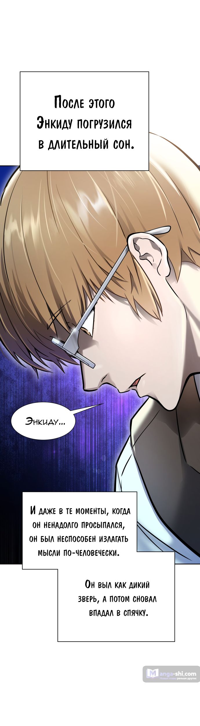 Страница 14 главы 205 манги Башня Бога / Tower of God