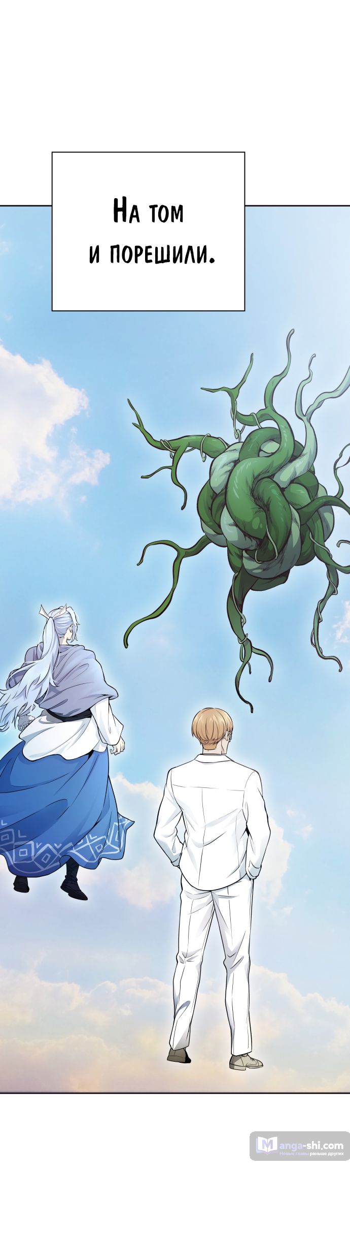 Страница 16 главы 205 манги Башня Бога / Tower of God