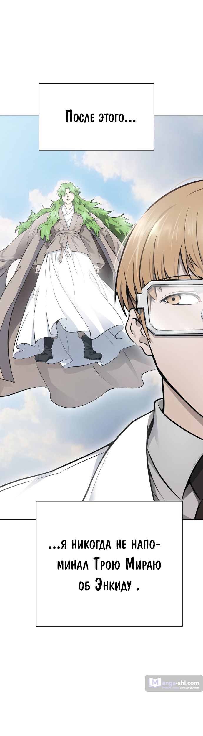 Страница 17 главы 205 манги Башня Бога / Tower of God