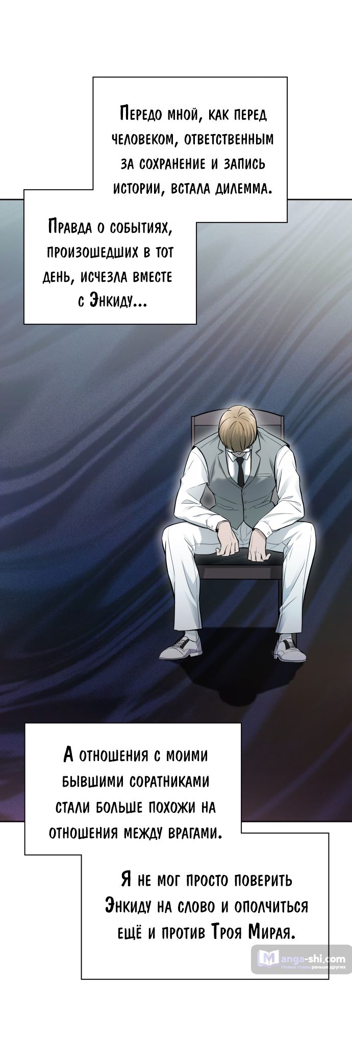 Страница 20 главы 205 манги Башня Бога / Tower of God