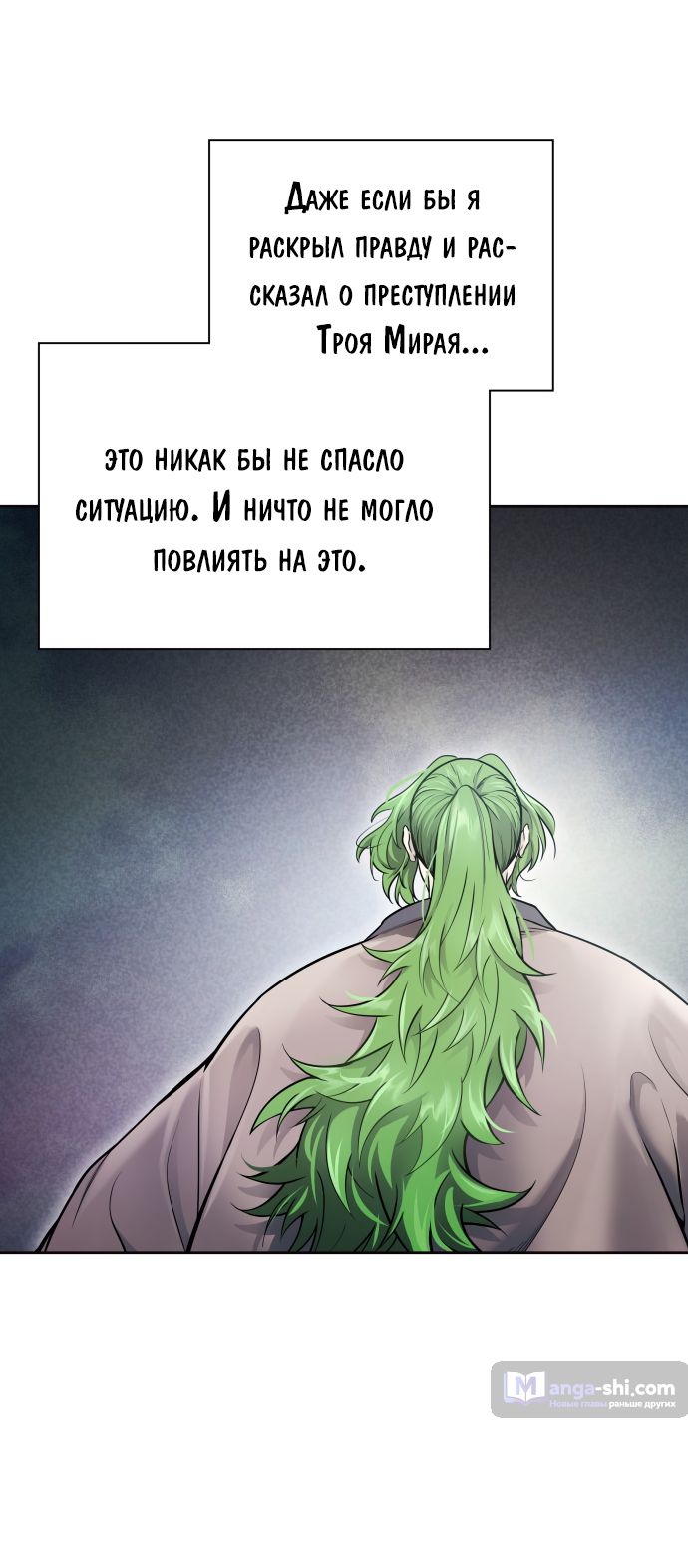 Страница 21 главы 205 манги Башня Бога / Tower of God