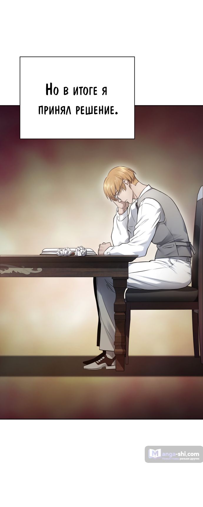 Страница 23 главы 205 манги Башня Бога / Tower of God