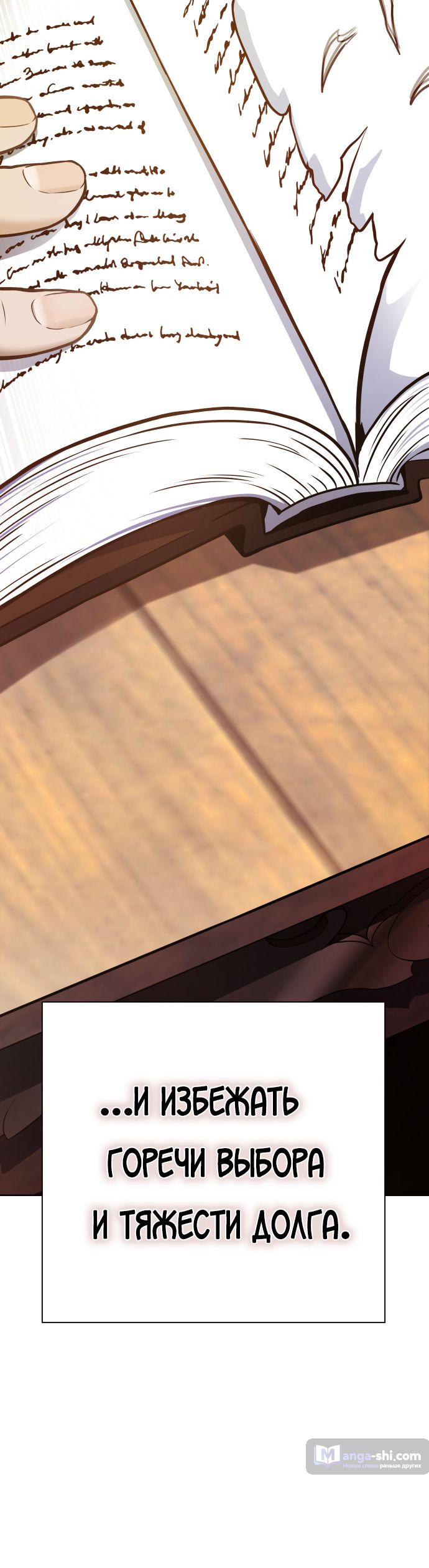 Страница 25 главы 205 манги Башня Бога / Tower of God