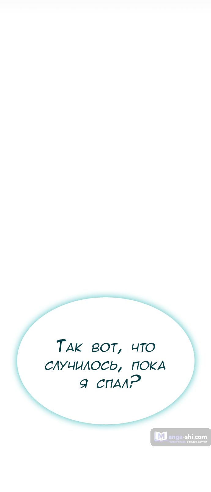 Страница 37 главы 205 манги Башня Бога / Tower of God