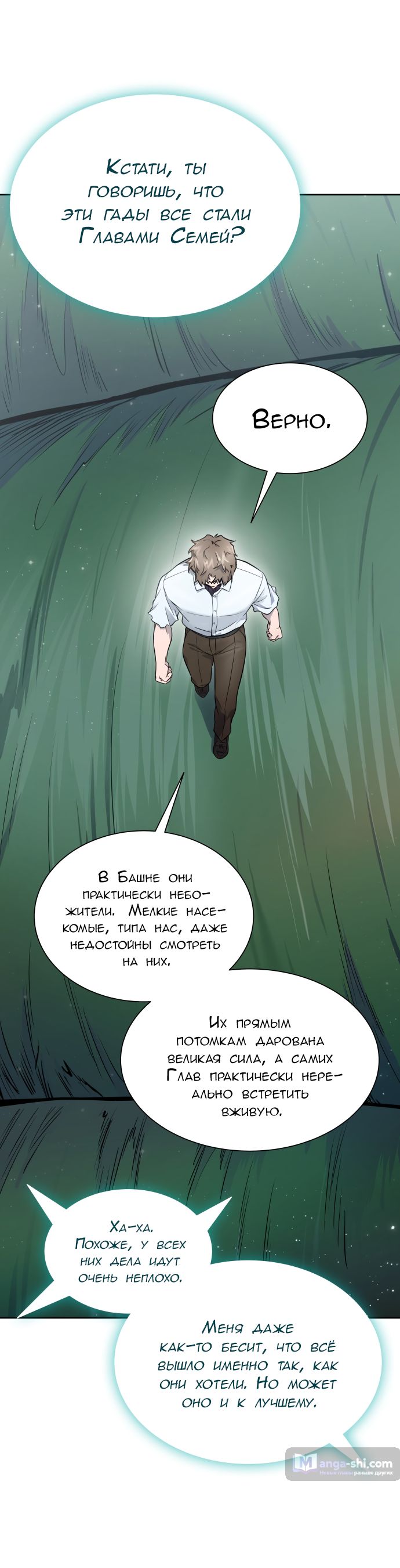 Страница 40 главы 205 манги Башня Бога / Tower of God