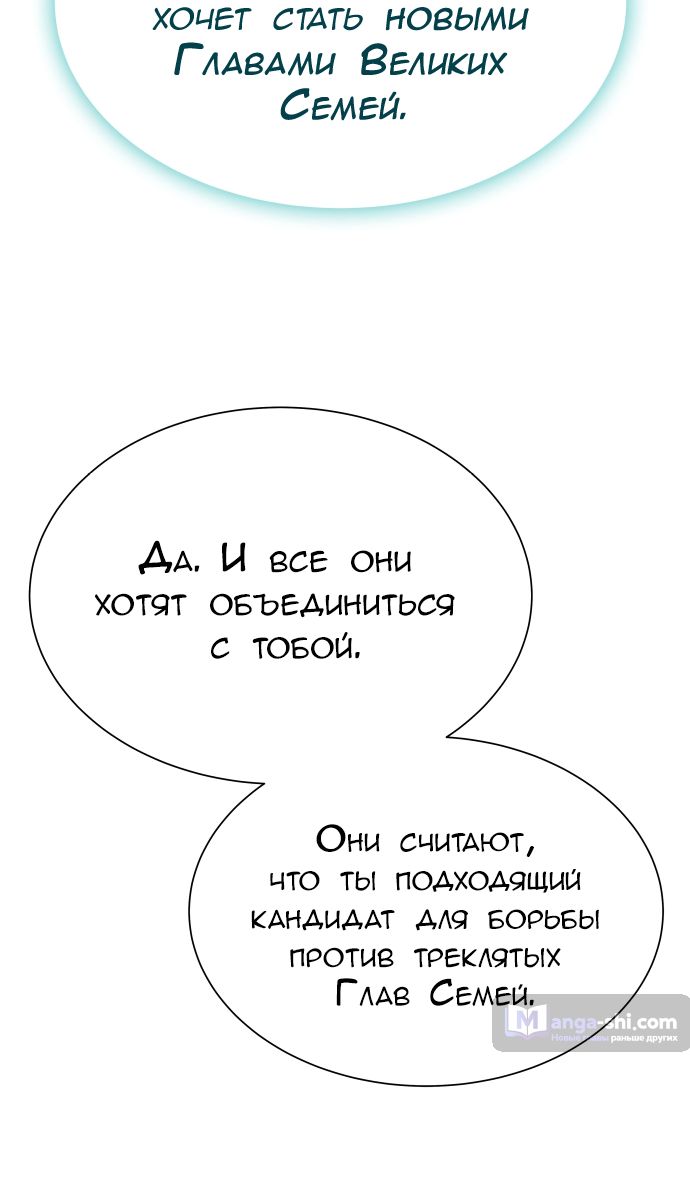 Страница 43 главы 205 манги Башня Бога / Tower of God