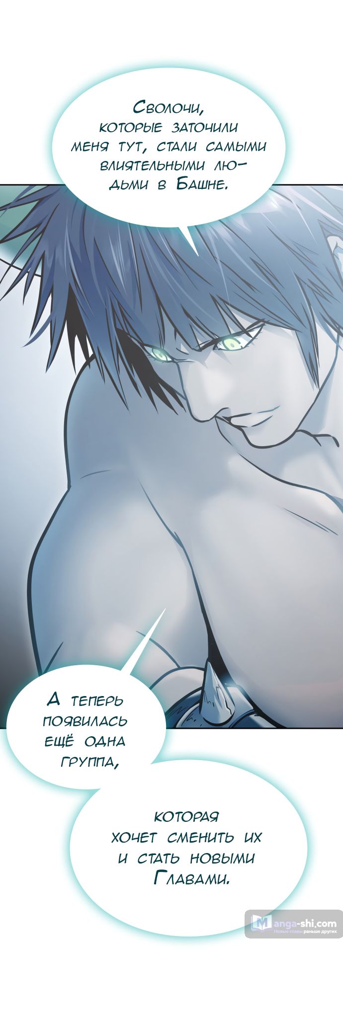 Страница 44 главы 205 манги Башня Бога / Tower of God