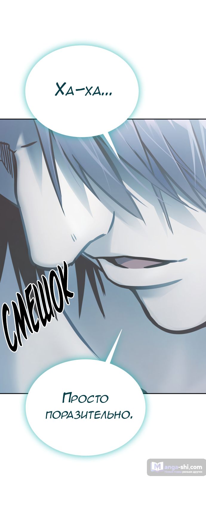 Страница 45 главы 205 манги Башня Бога / Tower of God