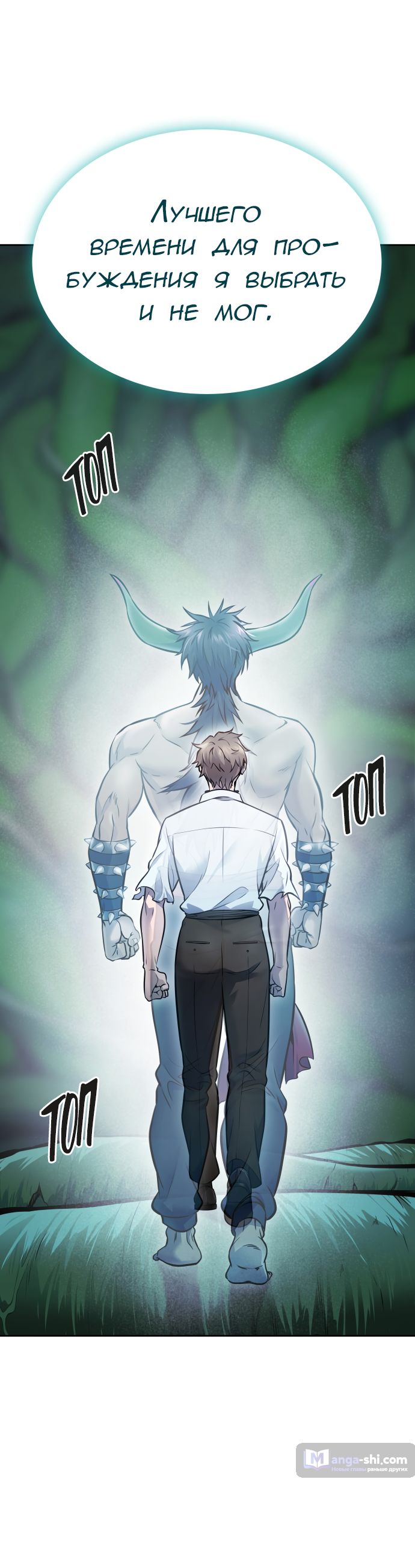 Страница 46 главы 205 манги Башня Бога / Tower of God