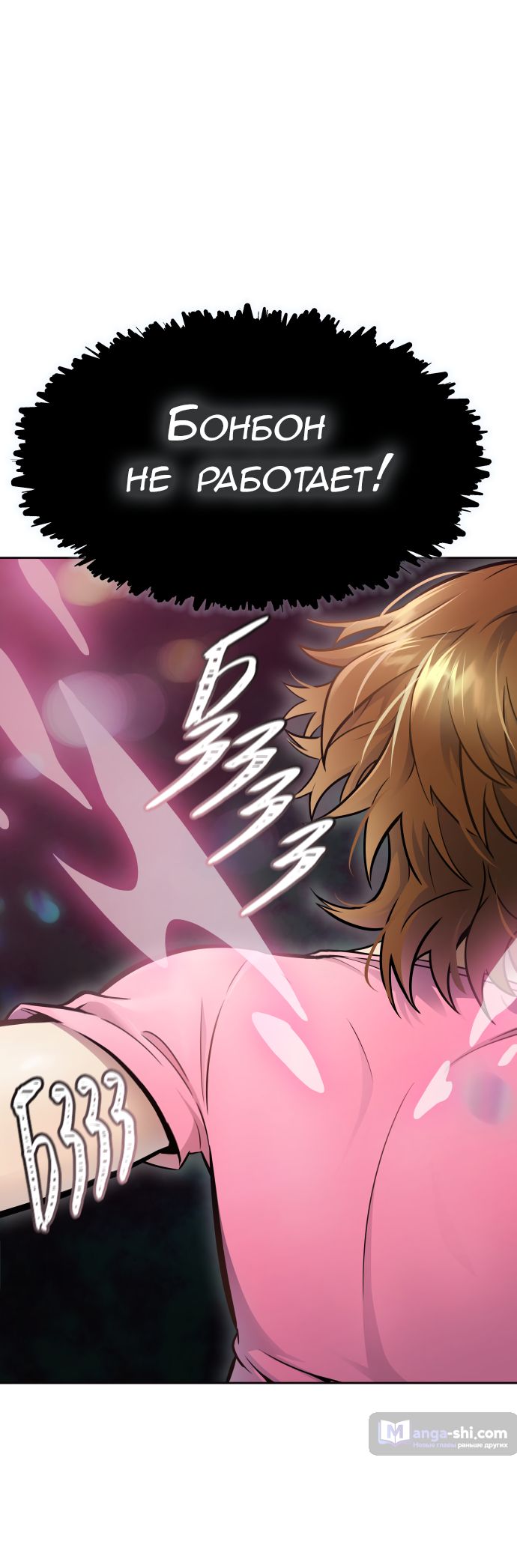 Страница 76 главы 205 манги Башня Бога / Tower of God